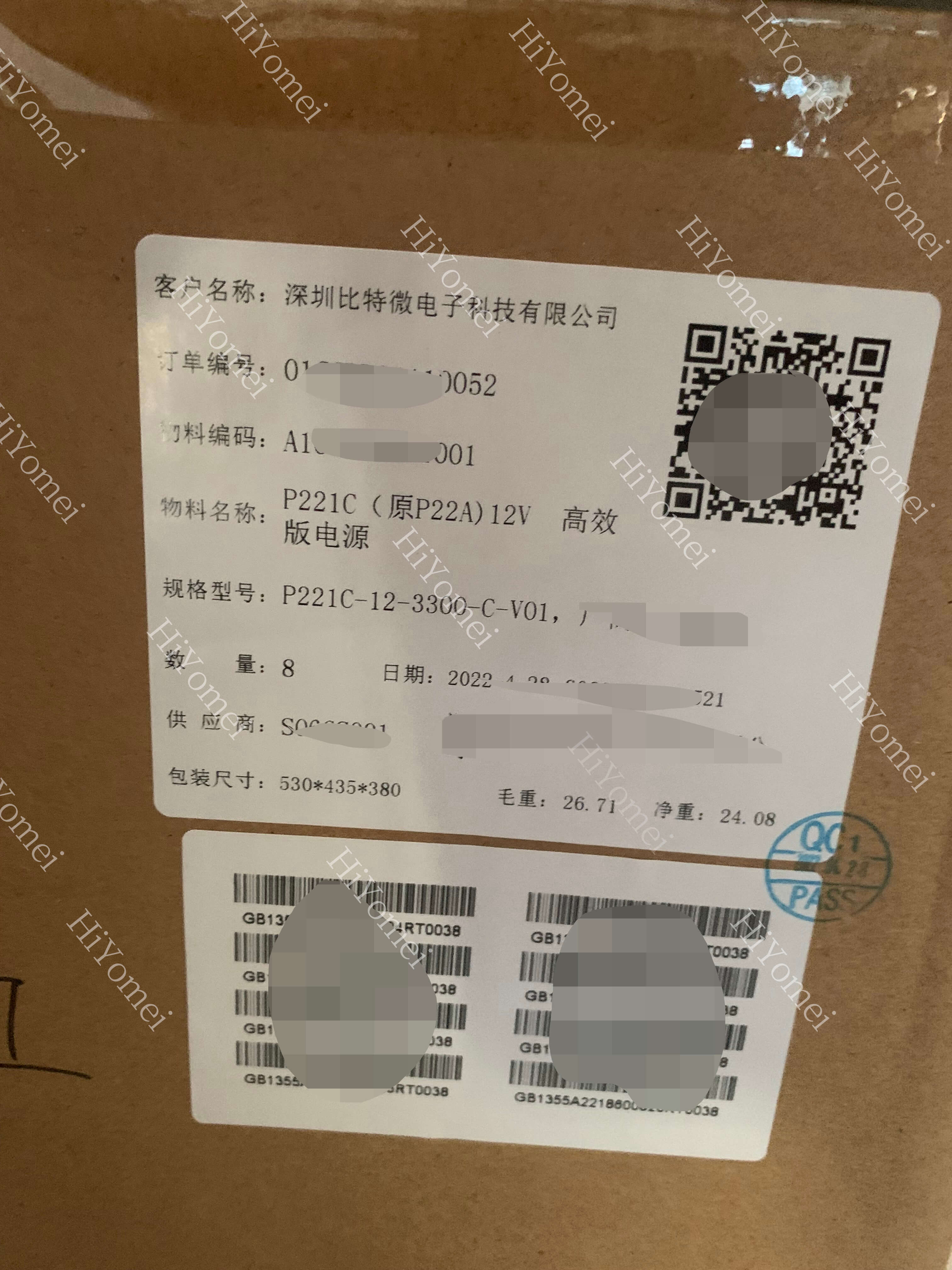 P221C power supply packing box