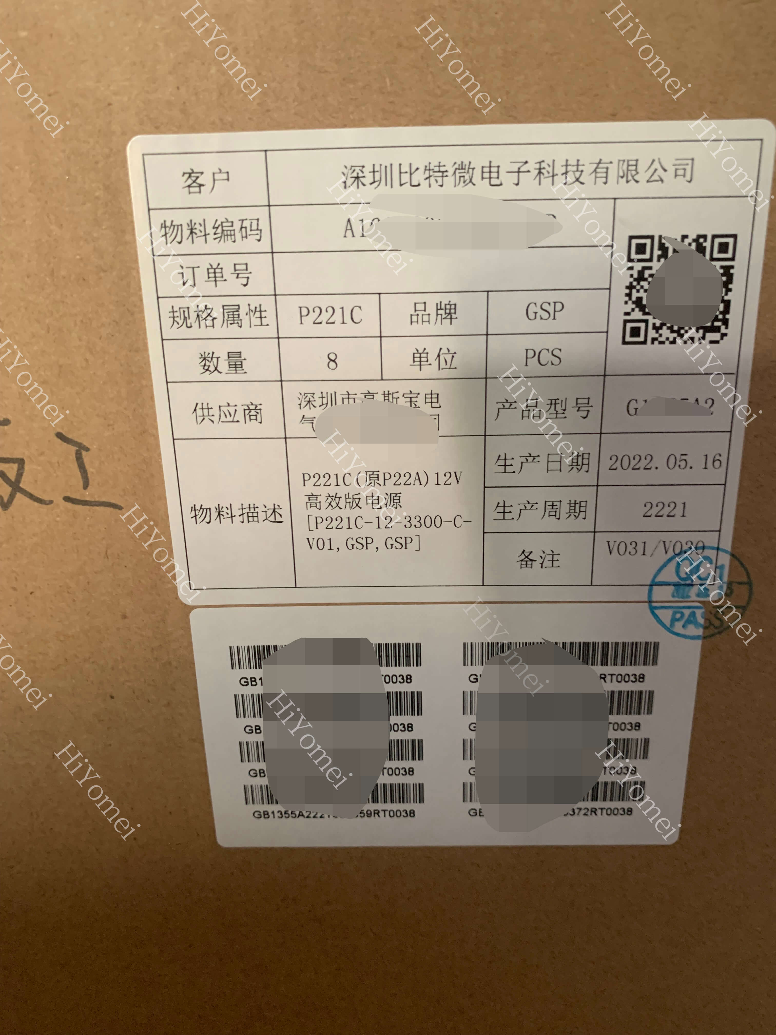 P221C power supply packing box