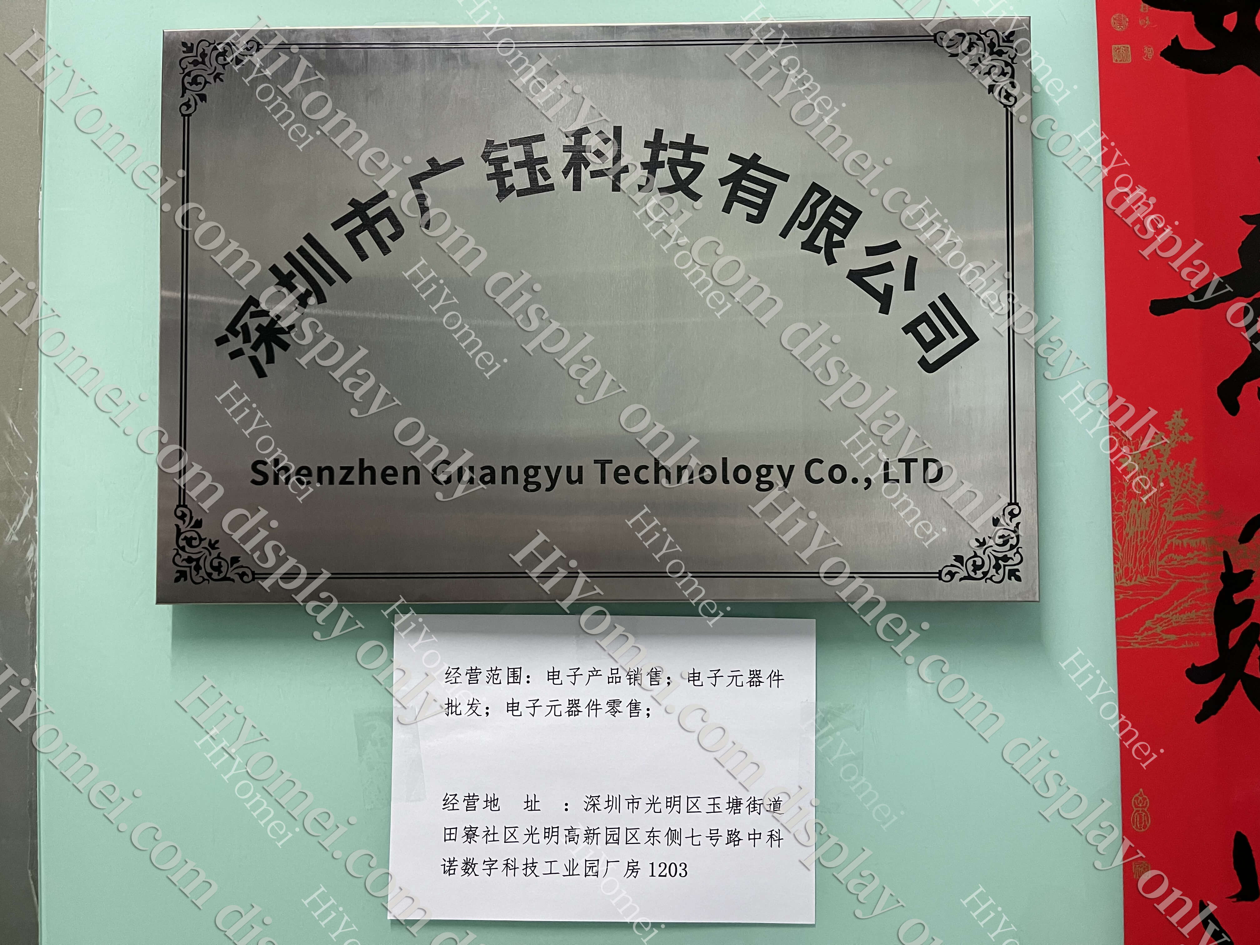 Shenzhen Guangyu Technology Co., Ltd And Chinese address
